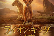 【地獄】映画『ライオン・キング：ムファサ』試写会で全国から遠征した当選者50人以上が中に入れずスタッフが土下座謝罪する事態に　→　諸悪の原因は◯◯◯だった…