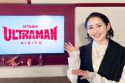 【配信開始】早見あかり、円谷プロ･Netflix 共同製作アニメ映画『Ultraman: Rising』吹き替え出演！｢またウルトラマン作品に…光栄です」