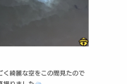 【画像】橋迫鈴ちゃん「そらきれい」