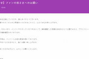 乃木坂46、メンバーへのつきまとい行為などで注意喚起「大変な負担を強いております」