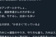 【乃木坂46】リーク垢「かきさくは彼氏がいる」
