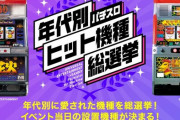 もう一度打ちたいパチスロ四号機と五号機ある？