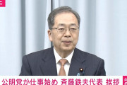 公明党が出て行って正解　～　公明党「王毅さんすごい！最高！かっこいい！日本は努力が足りませんよ！（ﾄﾞﾔｯ」　正体隠さずw