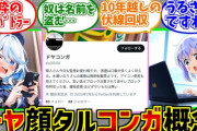 【悲報】ドヤコンガさん、元テレ東佐久間Pにラジオでイジられてしまうwwwwwwwwwww