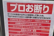 スパホのえりあっちょさん「ハウスルールを掲示してるならそれ通りにやれよな」