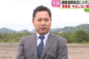 【社会】釧路湿原メガソーラー、日本エコロジー「かなりの投資…立ち止まることはできない」…ネット「エコではなくエゴ丸出し」