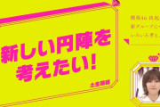 【櫻坂46】櫻坂の新しい円陣を考えた結果！！！！！！