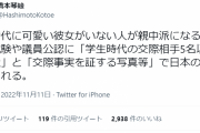 政治家女さん「学生時代に彼女がいた人しか公務員や議員になれないようにすれば日本の安全は守られる」