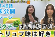正源司陽子さんオススメのお菓子にハマってるきらりん  日向坂46竹内希来里の地元できらる第46話未公開シーン