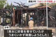 【火事】甲府放火殺人事件、被害者・井上盛司さんの長女の現在…ヤバイことに…