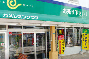 三大消えた街のゲームソフト屋さん「わんぱくこぞう」「TVパニック」「カメレオンクラブ」