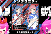 【SDVX】(25/11/05)楽曲が1曲追加！ 追加楽曲に「シンクロニティ」が登場！！