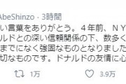 Twitterで挨拶もせずにお礼ツイートなんてある訳無い　〜　【韓国】 まさか韓国パッシング？ 安倍首相のツイッターに文在寅大統領へのメッセージがないことが物議、ネットでも批判