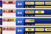 【パワプロアプリ】マグロってなんでコスト28もあるんや そんなに強くないやろ