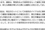 【悲報】政府「モデルナの異物、金属です」武田薬品「金属の種類確認してるけど言えん、モデルナ発表を待って」←これｗｗｗｗ