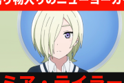 「鳴り物入りの??? ??????」vs「前半行くよ♡」【ラブライブ！虹ヶ咲】