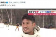 元代表Jリーガーを「一般人」扱い…ニュース番組で珍事「自分一応サッカー選手で、、、って言おうと思ったんだけど」