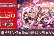 【デレステ】ビッグエコーとのコラボやってるけどみんなは行ったのかい？