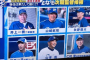 チュニドラ立浪の後任、6人に絞られる