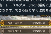 【悲報】このすばのソシャゲ、低スペ端末の方がランキングコンテンツで有利と判明