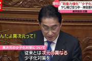 岸田政権による少子化政策　凄まじい効果を上げる