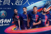 PSG、2年連続日本ツアーを開催決定！インテル、アル・ナスル、C大阪と対戦　各国王者やCLファイナリストが続々日本に（関連まとめ）