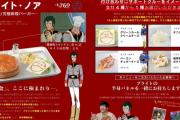 【画像】ガンダムカフェのメニュー、質素すぎるｗｗｗ