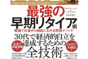 【悲報】FIREしたワイ、平坦な日々すぎて飽きてくる