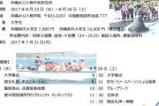 辺野古転覆　死亡の女子生徒は学業優秀、英語がネーティブ並みでコンテスト出場　海外留学の準備も  [3/17]