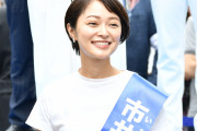 元モー娘。市井紗耶香が参議院議員になる可能性　須藤元気が補選出馬なら繰り上げ当選の強運 ★2  [3/12]