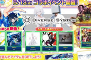 【maimai】(22/05/12)「Diverse Systemちほー」が追加！ 「Love’s Theme of BADASS ～バッド・アス 愛のテーマ～」等6曲が登場！