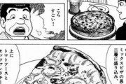 美味しんぼで出たピザの横綱って一度食べてみたいよな
