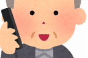 存在するはずがない息子を騙るオレオレ詐欺に父が「心強い親戚の田中のおじさんなら助けてくれる」とおじさんの電話番号を教えてあげた