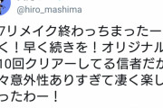 【速報】漫画家の真島ヒロ先生、FF7Rをもうクリアしてしまうｗｗｗｗｗｗｗｗ
