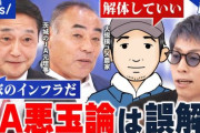 コメ農家、JA不要論にブチギレ「『中抜きするJAが諸悪の根源。農家から買えば直接の利益になるし安く買える』は妄想です。ちょっと想像してください」