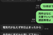ぱちかす女子大生まろさんの母親、料金滞納をして電気を止められて娘に19000円借りるwww