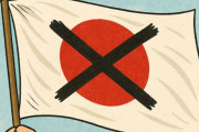 【草】「国旗損壊罪」もうガバガバ。遂に国旗損壊の動画配信も許可wwww