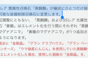 【悲報】グラブル、黒麒麟の変更で炎上ｗｗｗｗｗ