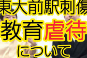 超高学歴芸人「教育虐待」が起こりやすいケース「子供を別人格の人間だと思えているかどうか」
