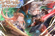 【グラブル】サプチケ開催！今回はSSRランドル、土サテュロス、キャライーウィヤが対象外/石のイーウィヤは今回から解禁！