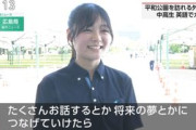 【画像】 広島の可愛い学生さん、NHKのインタビューを受けてしまうｗｗｗｗｗ