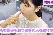 歯磨き中の筒井あやめちゃん可愛いすぎワロタｗｗｗ【乃木坂46】