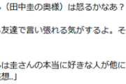 永野芽郁、田中圭のLINE流出←これ