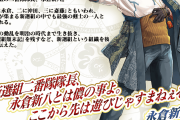【FGO】永倉新八の性能 霊基再臨とスキル判明 再臨で若返る！最終再臨に沖田さんも…「新撰組二番対隊長、永倉新八とは儂のことよ。」