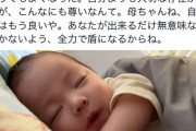 【悲報】子供を産んだ女性、叩かれまくるwwww