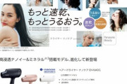 ダイソン､パナソニックを提訴｢ドライヤー広告のナノイー技術の記述が不正確｡公正な競争を阻害している｣