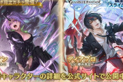 【グラブル】闇SSRシオン,闇SSRディアブロが新登場！『転生したらスライムだった件』コラボ限定ガチャが本日より開催！