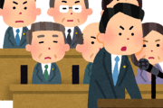 X民「日本で人生一発逆転を狙うなら地方議員」⇒ その理由がこちら