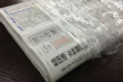 【速報】 朝日新聞、8月の販売部数499万1642部　前年同月比43万部の減少　実売部数は300万～350万部程度か