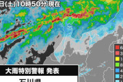 気象庁､石川県の輪島市･珠洲市･能登町に大雨特別警報(警戒レベル5相当)を発表